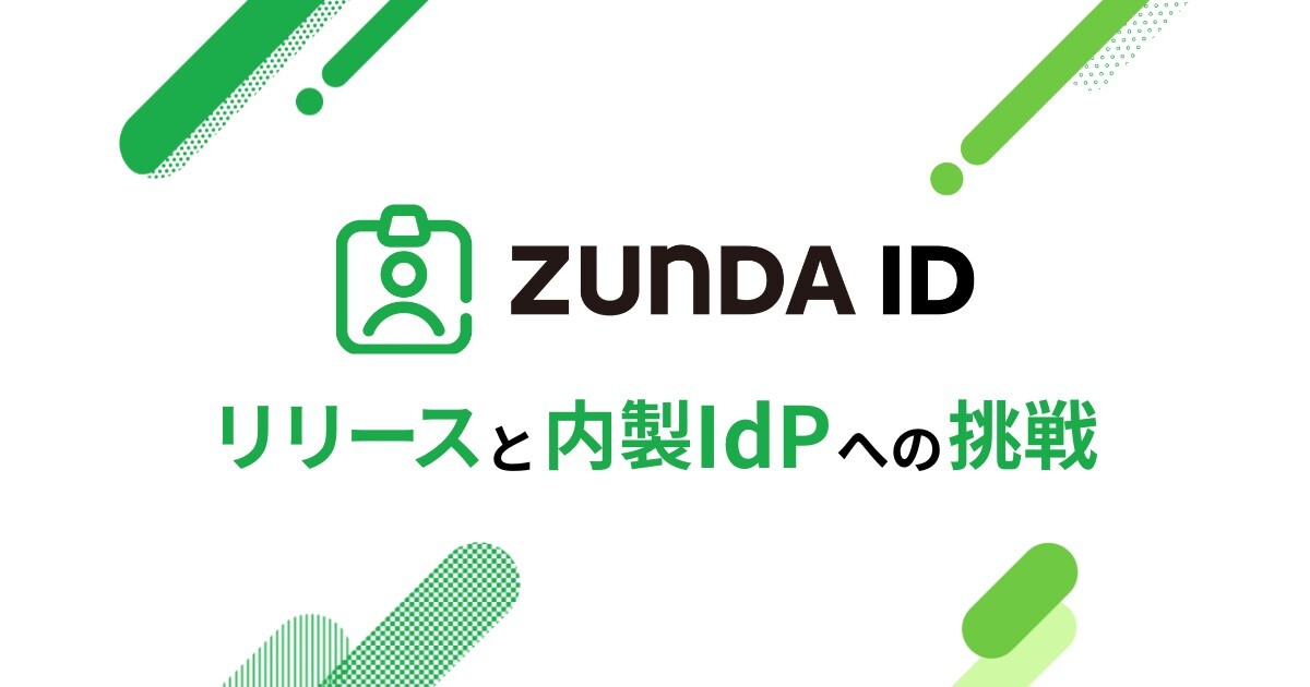 ZUNDA ID のリリースと内製IdPへの挑戦 - IT Admin Blog by ZUNDA